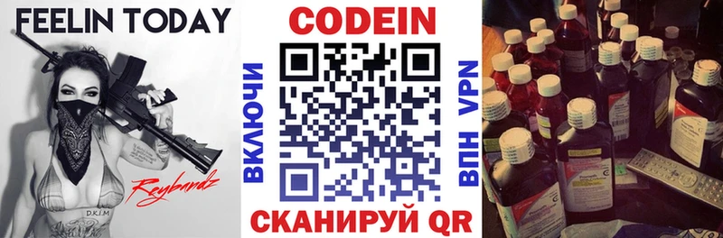 Купить закладки  Агрыз  Codein напиток Lean (лин) 